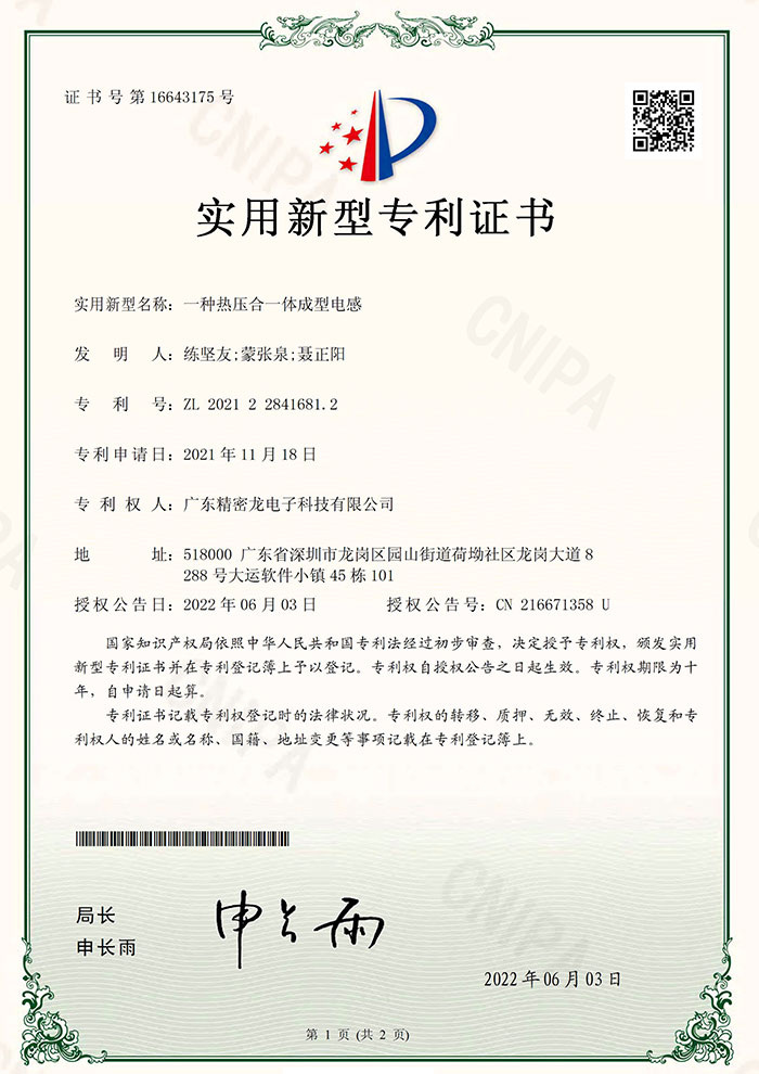 電感實(shí)用新型專利證書(shū)